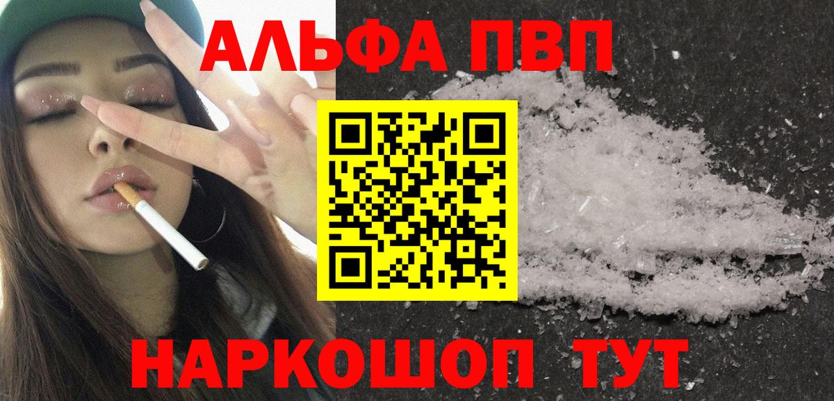 A PVP кристаллы  A-PVP крисы CK  Хабаровск  магазин  наркотиков  А ПВП  Вход с VPN  Alfa_PVP СК 