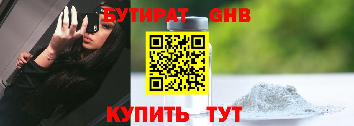 Бутират GHB Хабаровск
