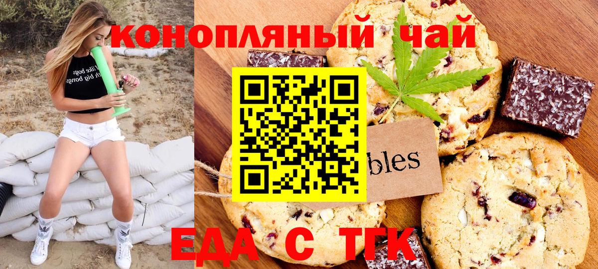 Печенье с ТГК конопля  Вход с VPN  Хабаровск 