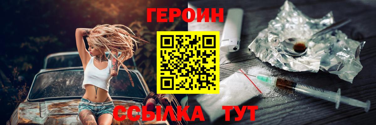Героин белый  ГЕРОИН  Хабаровск  Вход с VPN 