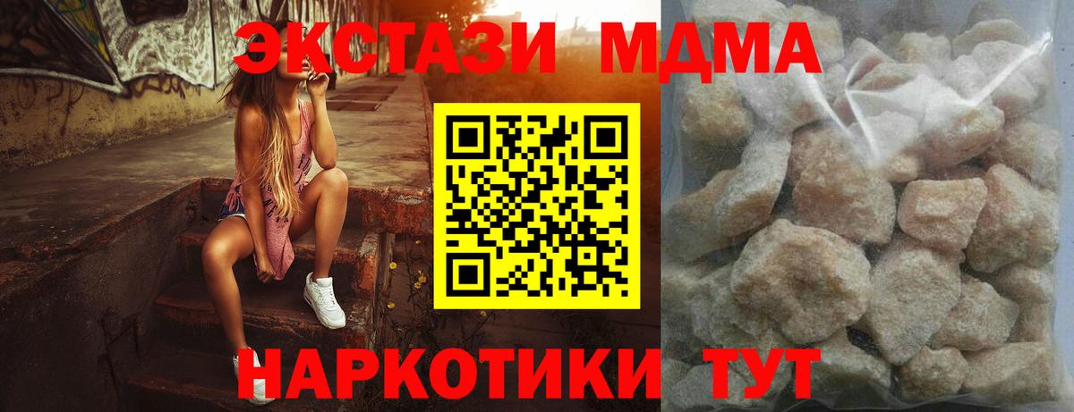 МДМА кристаллы Хабаровск